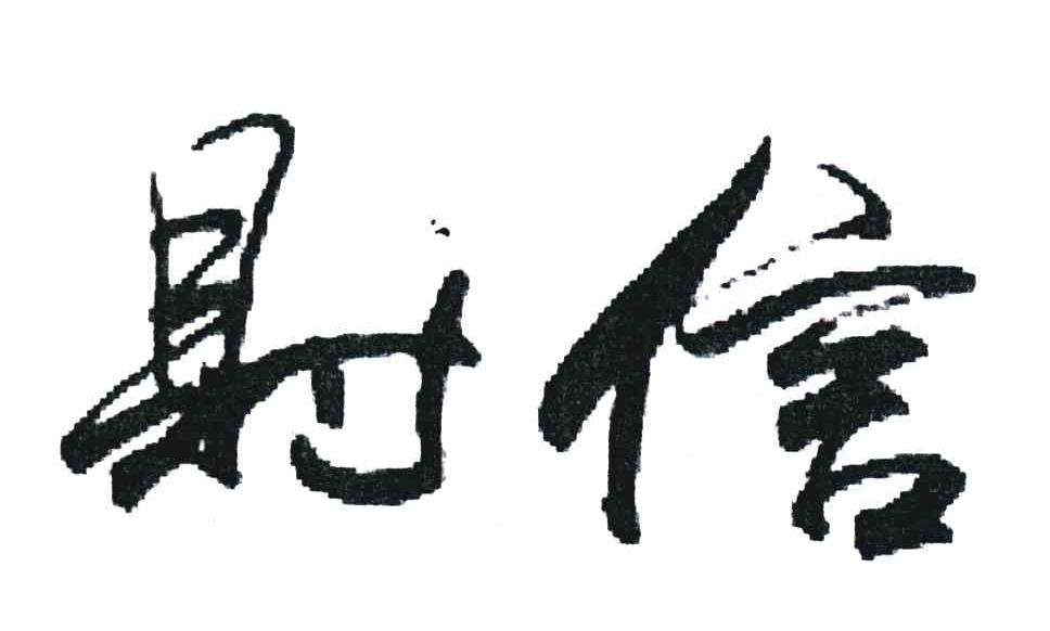 财信