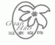 冠豪