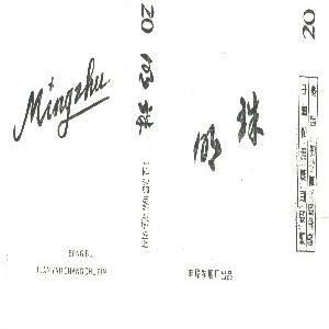 明珠