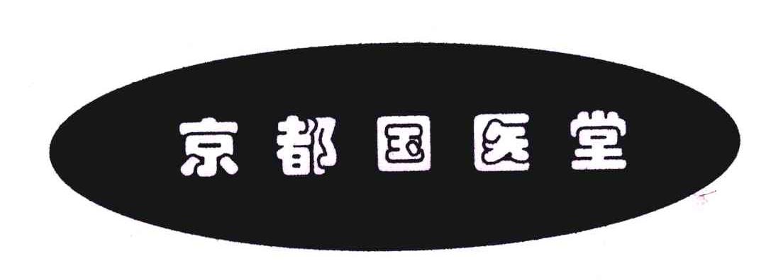 京都国医堂