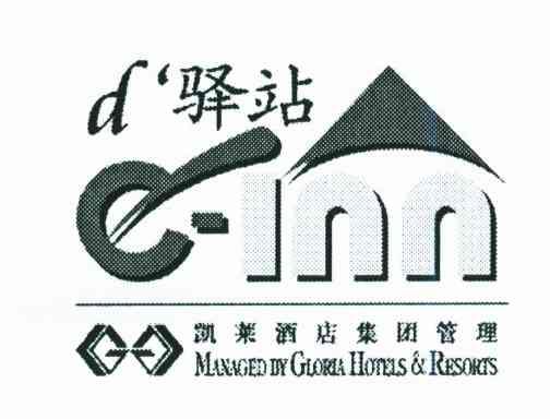 凯莱酒店集团管理;D&lsquo;驿站;E-INN;MANAGED BY GLORIA HOTELS & RESORTS