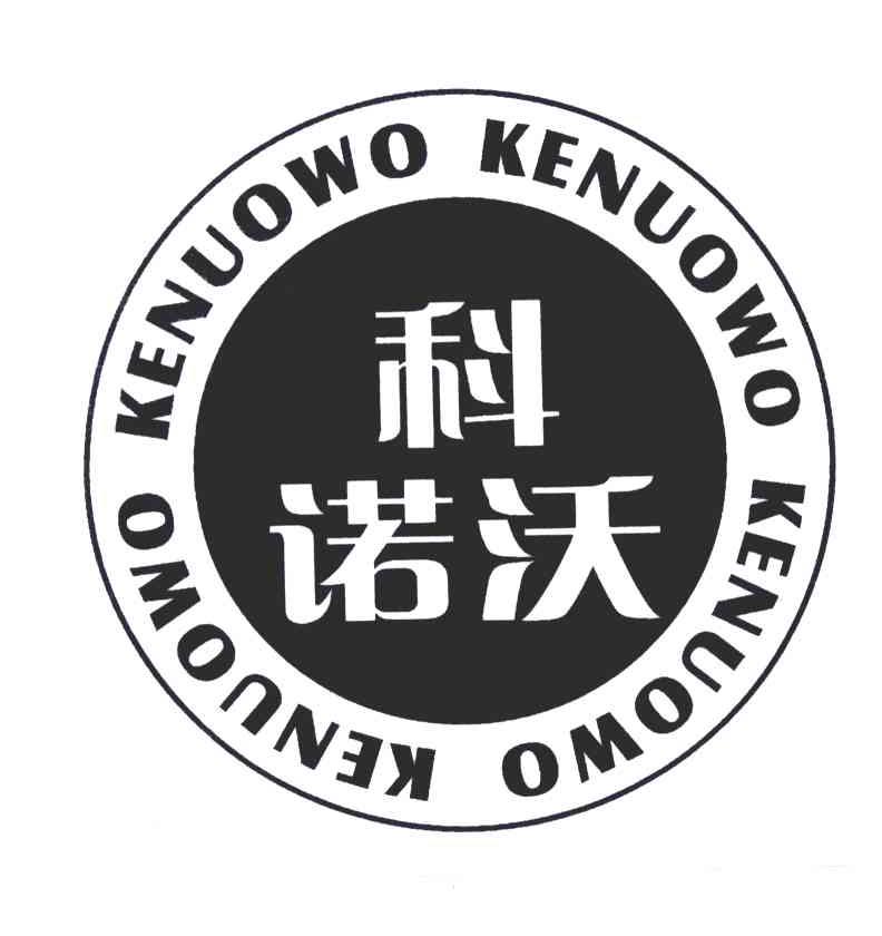 科诺沃