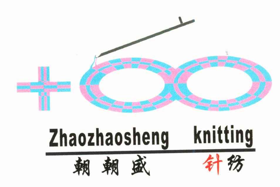 朝朝盛针纺;ZHAOZHAOSHENG KNITTING