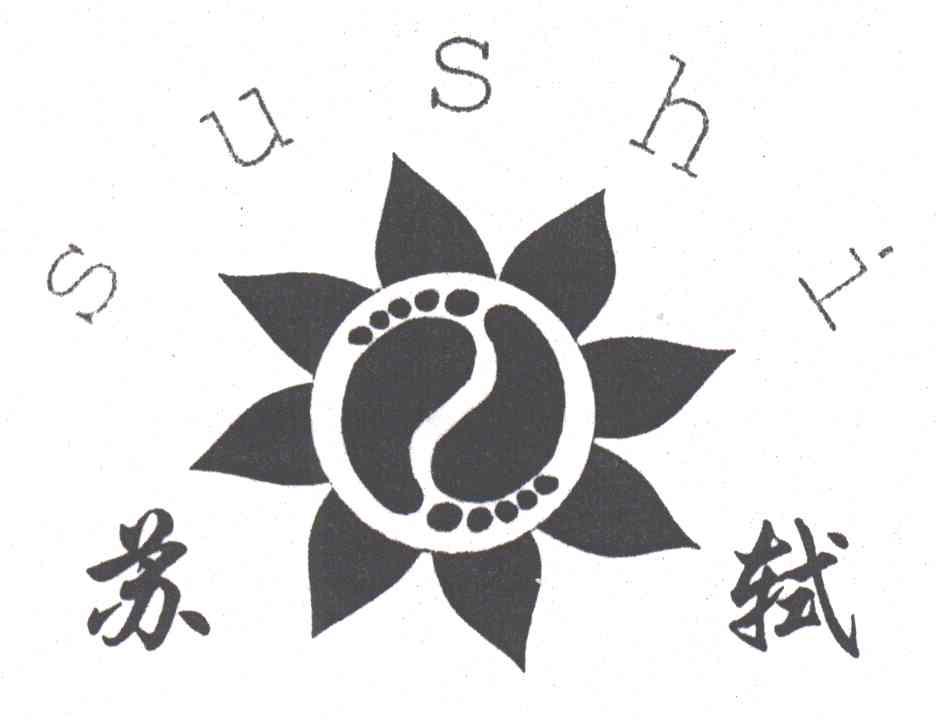 苏轼
