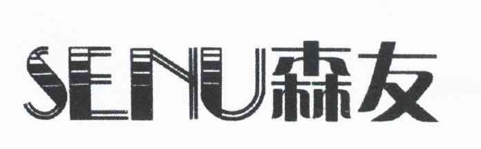 森友 SENU