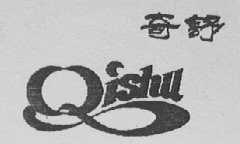 奇舒