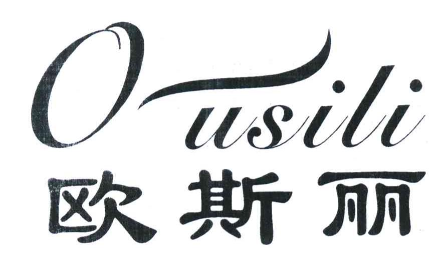 欧斯丽