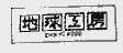 地球工房;CHIKYO KOAO