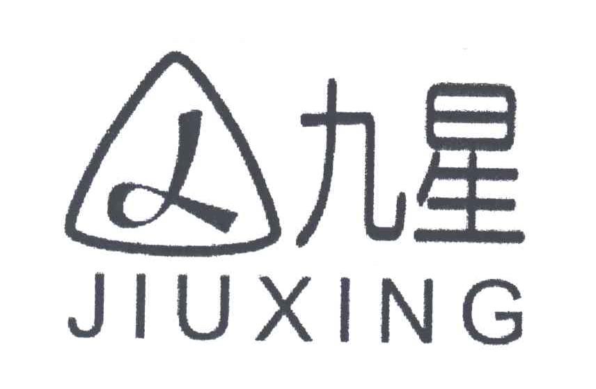 九星