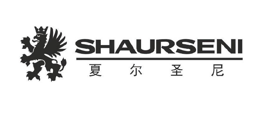 夏尔圣尼 SHAURSENI
