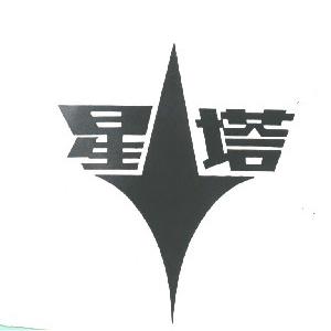 星塔