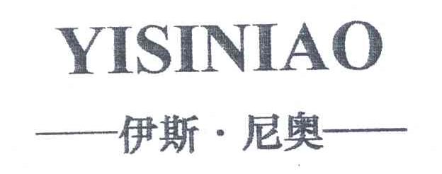 伊斯尼奥