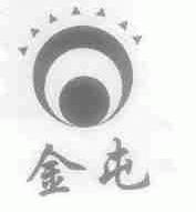 金屯