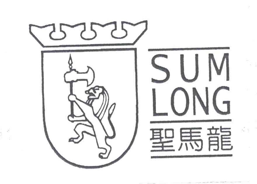 圣马龙;SUM LONG及图
