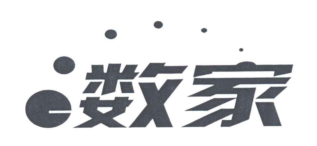 数家