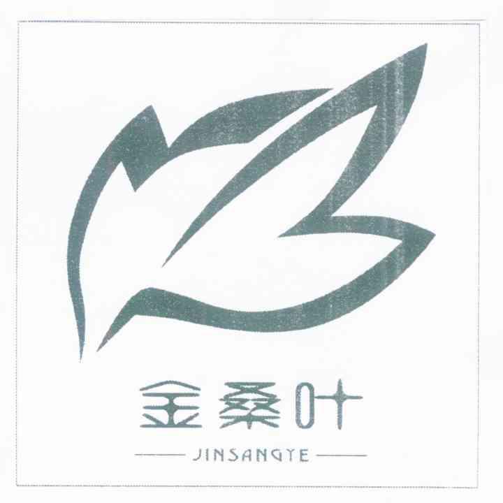 金桑叶