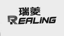 瑞菱   REALING