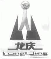 龙庆
