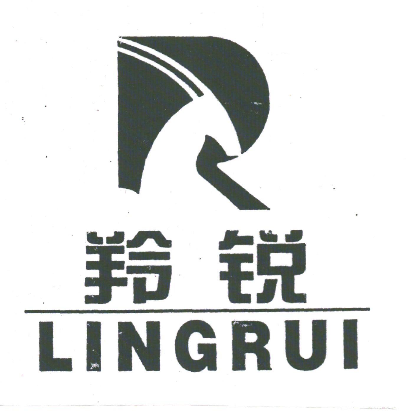 羚锐