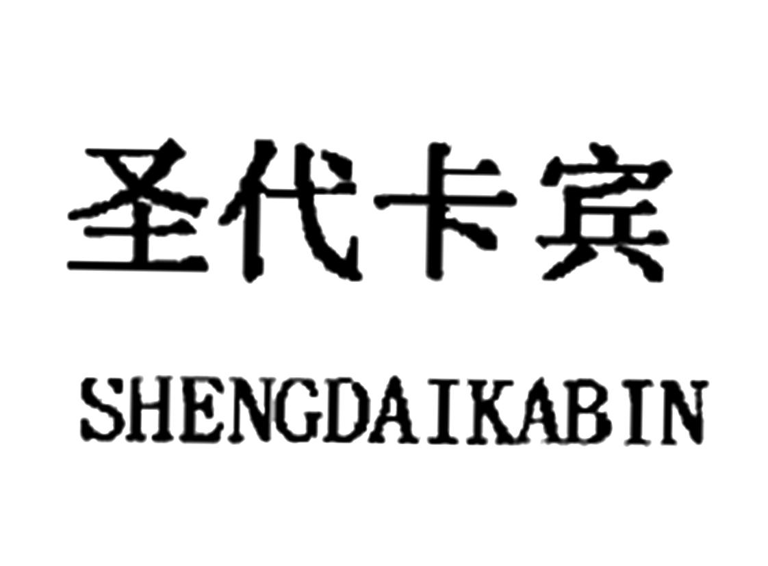 圣代卡宾