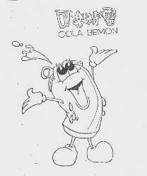 可乐精灵   COLA BEMON