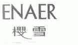 樱雪;ENAER