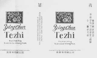 迎春