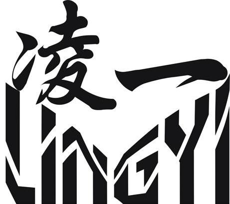 凌一