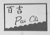 百吉