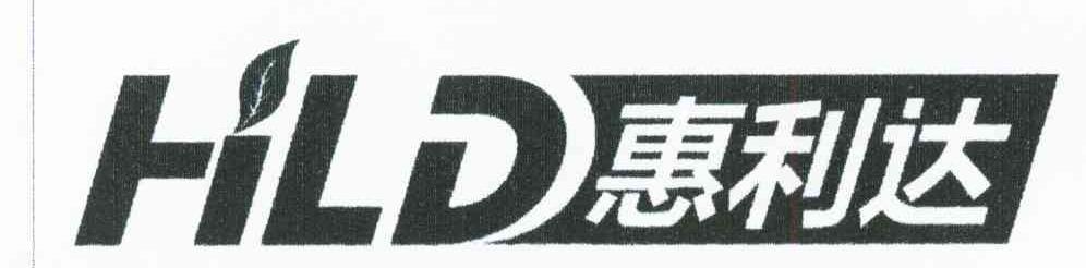惠利达;HLD