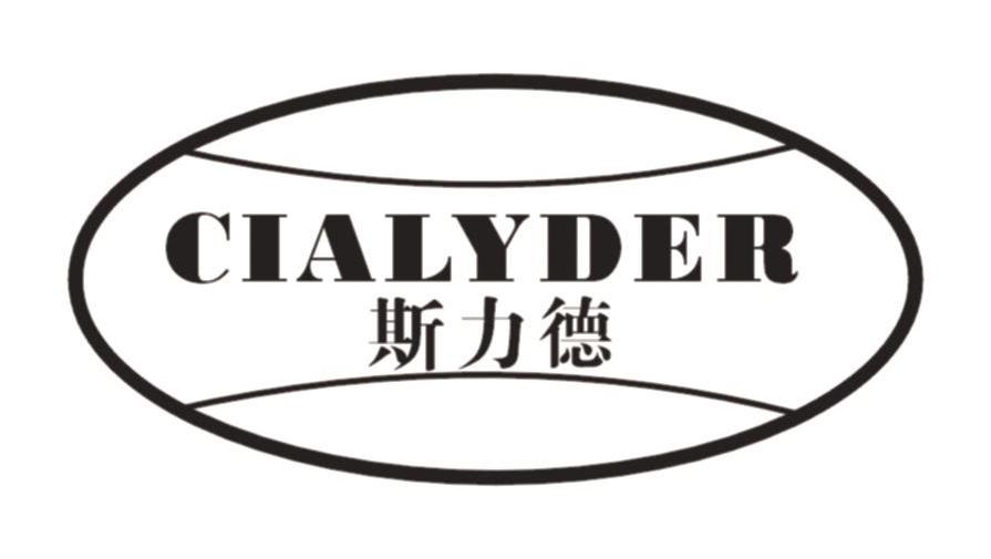 斯力德 CIALYDER