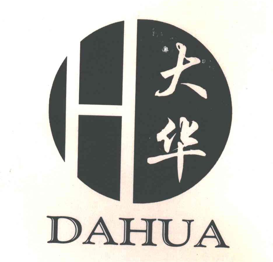 大华