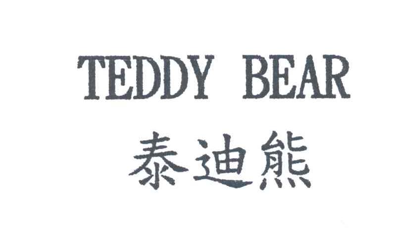 泰迪熊;TEDDY BEAR