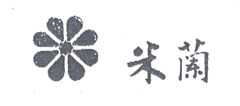 米兰