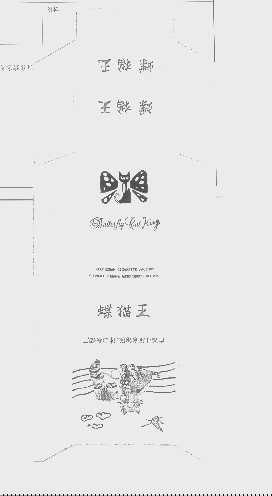 蝶猫王   BUTTERFLY CAT KING