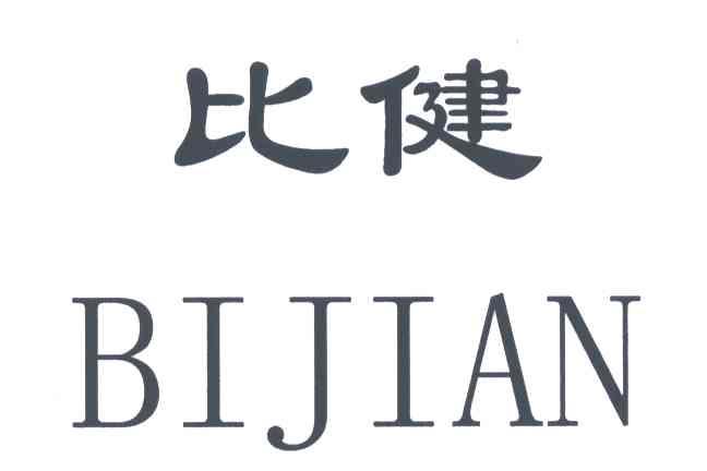 比健