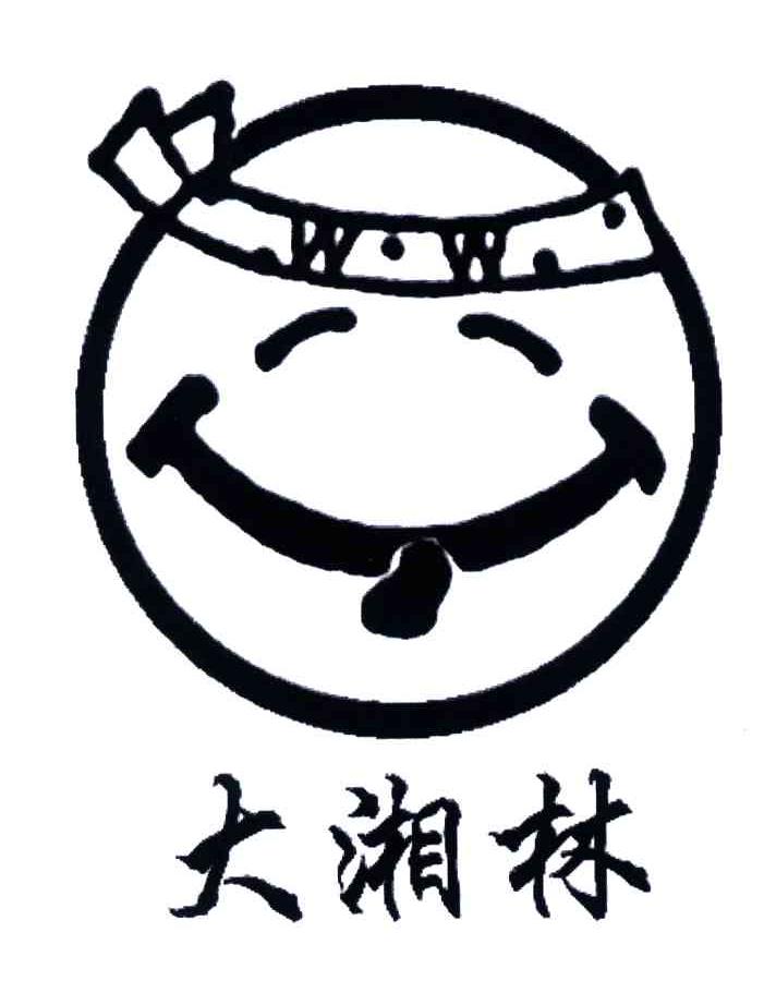 大湘林