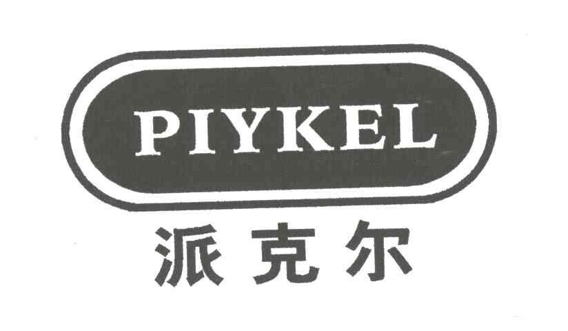 派克尔