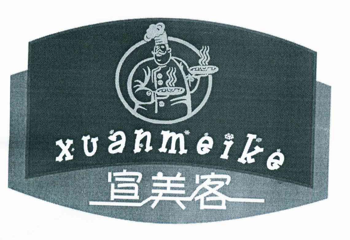 宣美客