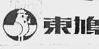 东鸠
