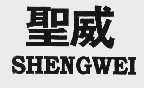 圣威