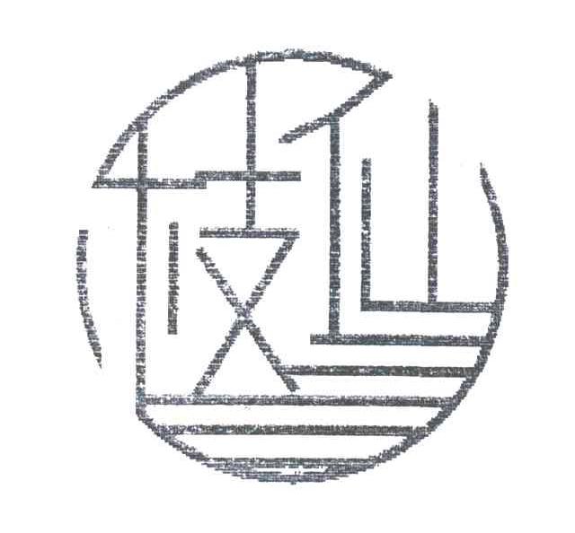 枝仙