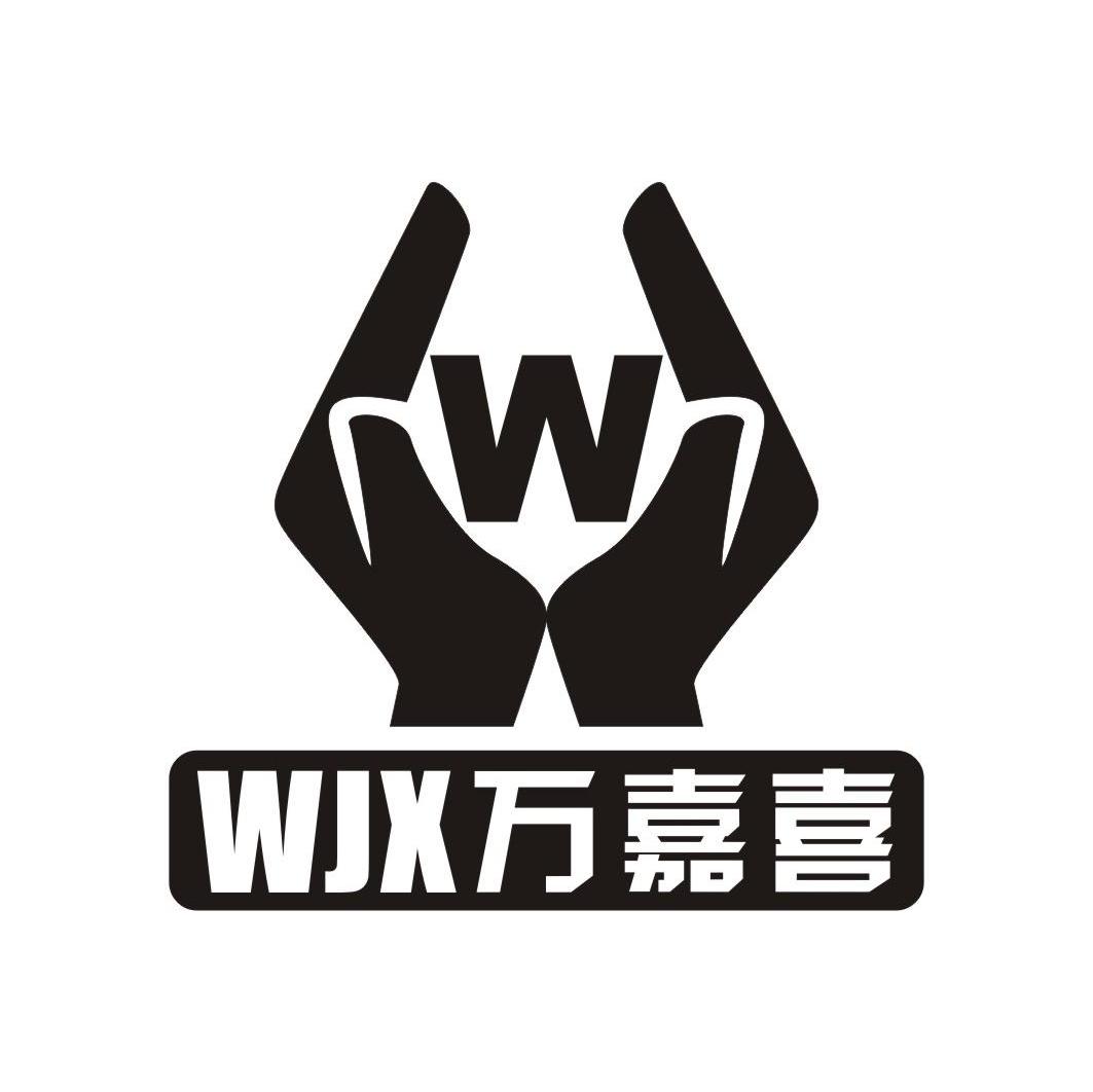 万嘉喜 WJX W