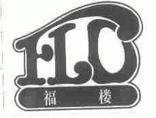 福楼;FLO