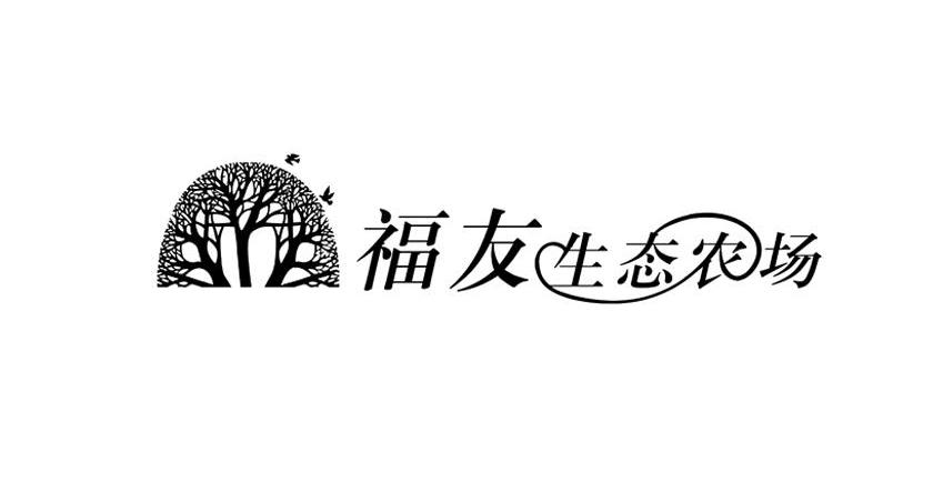 福友生态农场