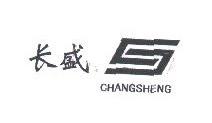 长盛
