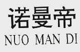 诺曼帝