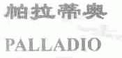 帕拉蒂奥;PALLADIO