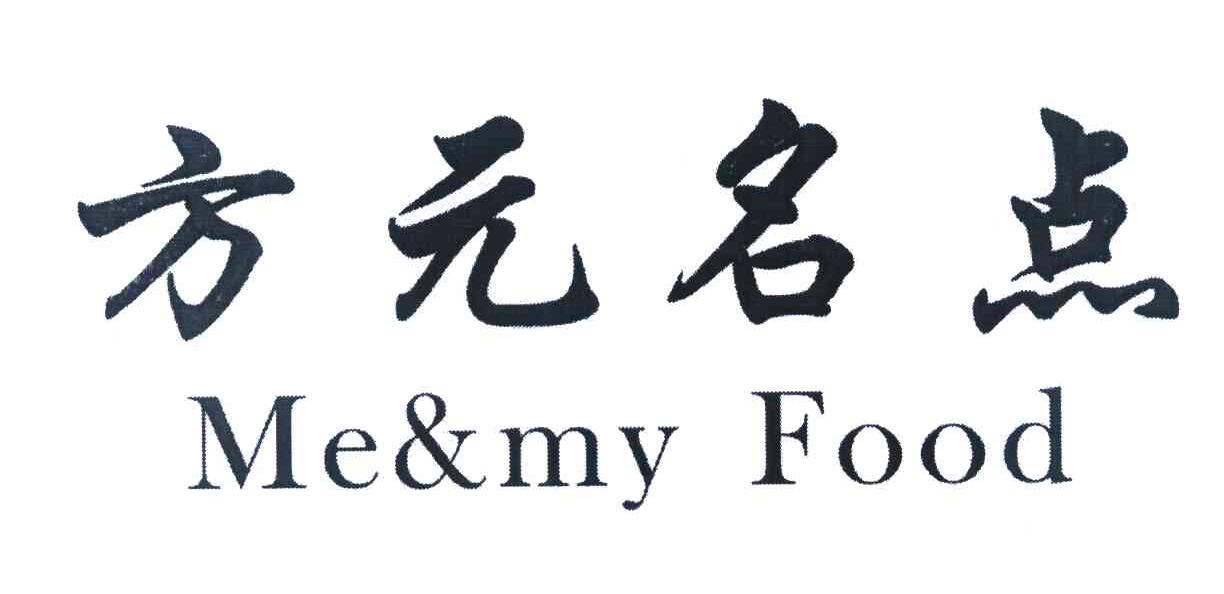 方元名点 ME & MY FOOD