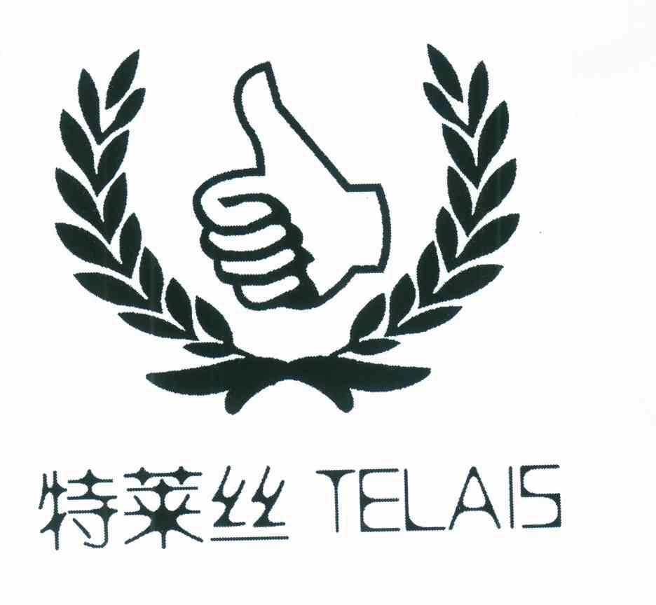 特莱丝 TELAIS